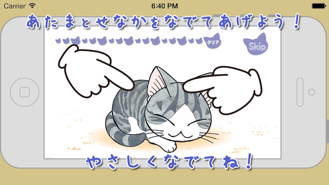 「ネコのチーとあそぶんら～。チーズスイートホームアプリ」の画面イメージ。 (c)こなみかなた／講談社
