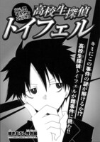 シリウス8月号付録小冊子には「戦勇。」スピンオフ「高校生探偵トイフェル」が収録されている。