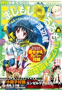 月刊少年シリウス8月号