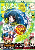 月刊少年シリウス8月号
