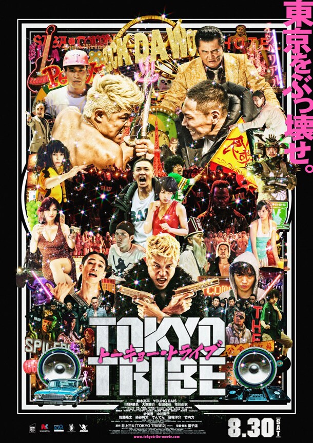 「TOKYO TRIBE」のポスタービジュアル。(c)2014 INOUE SANTA / "TOKYO TRIBE" FILM PARTNERS
