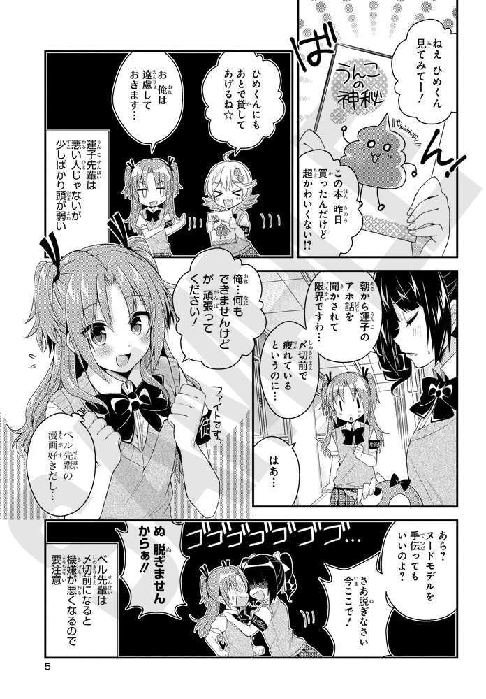 「ひめゴト」より。