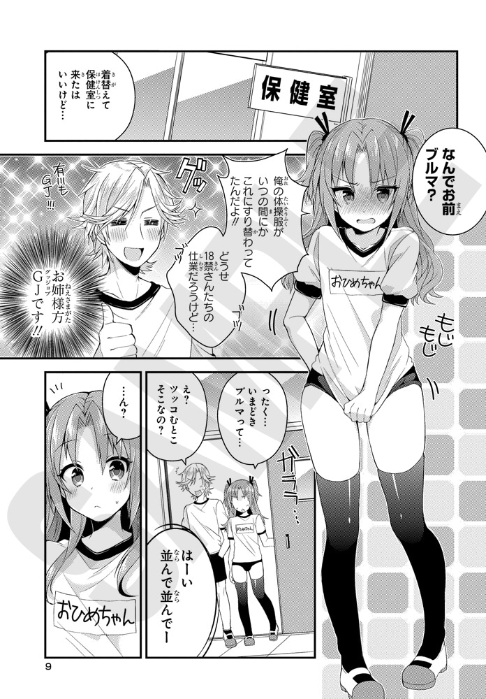 「ひめゴト」より。