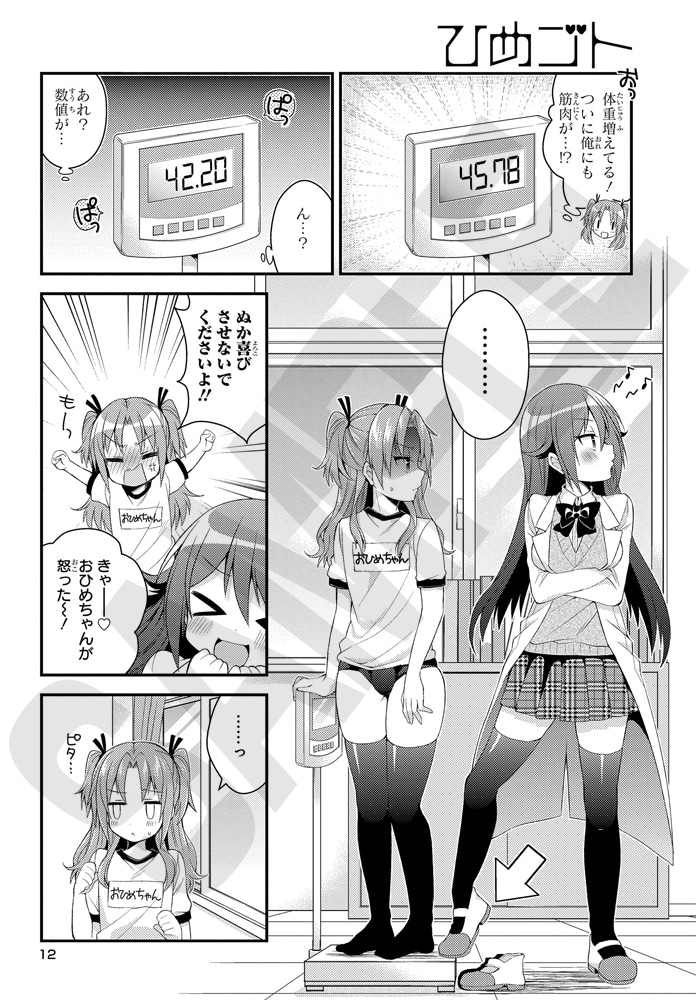 「ひめゴト」より。