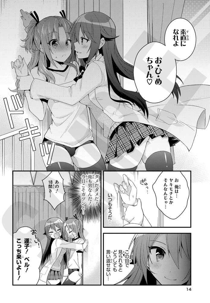 「ひめゴト」より。
