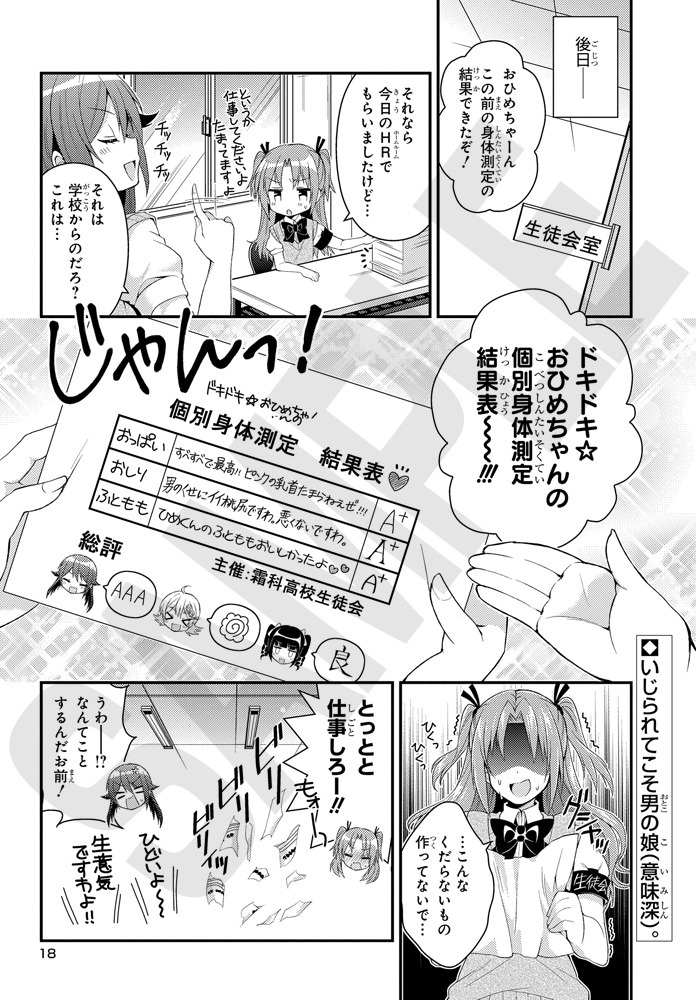 「ひめゴト」より。