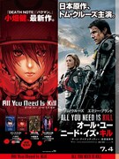 小畑健による「All You Need Is Kill」と映画「オール・ユー・ニード・イズ・キル」のコラボビジュアル。(c)2014 VILLAGE ROADSHOW FILMS(BMI)LIMITED