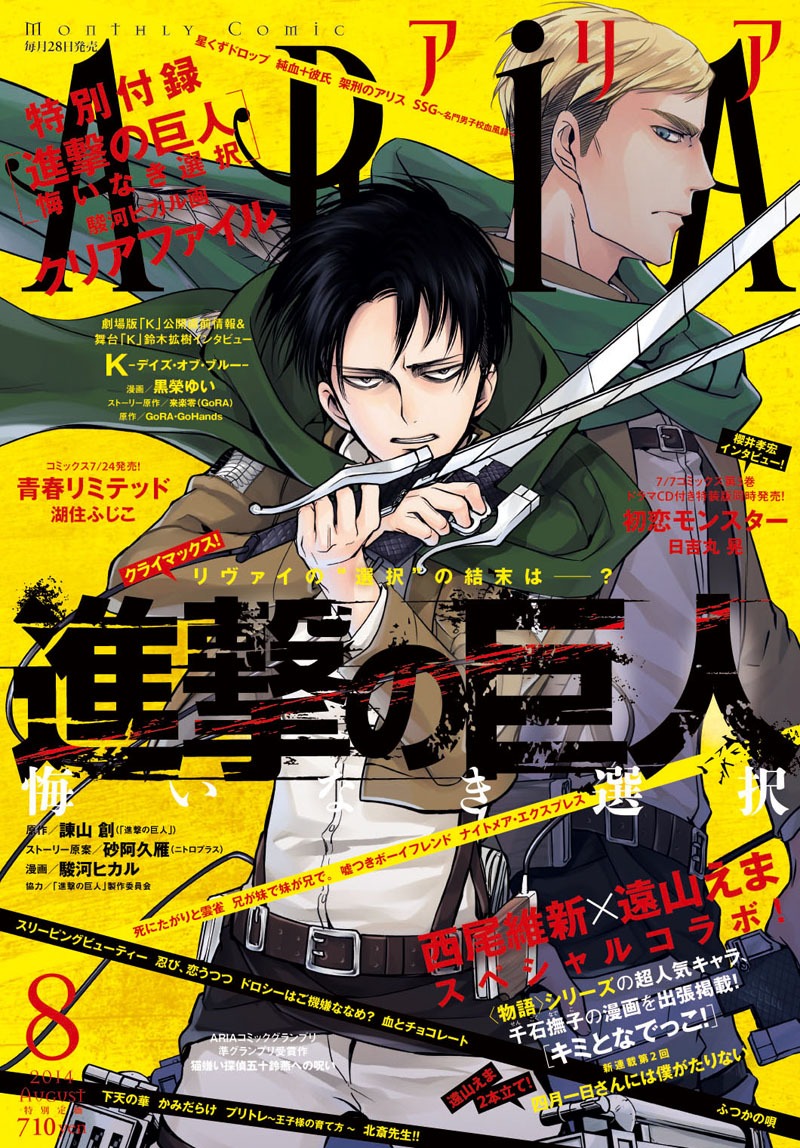 ARIA8月号