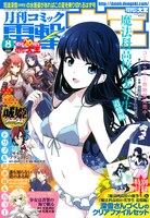 月刊コミック電撃大王8月号