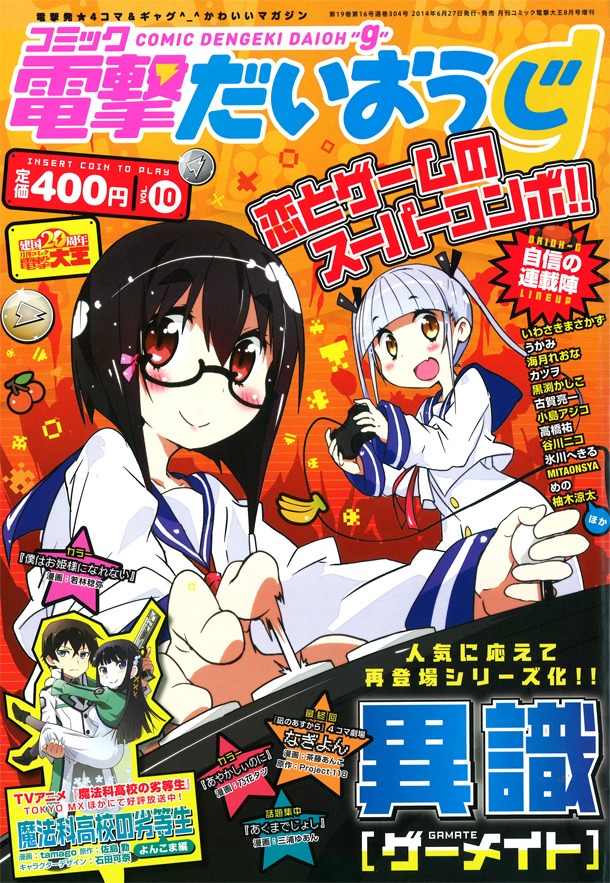 コミック電撃だいおうじVol.10