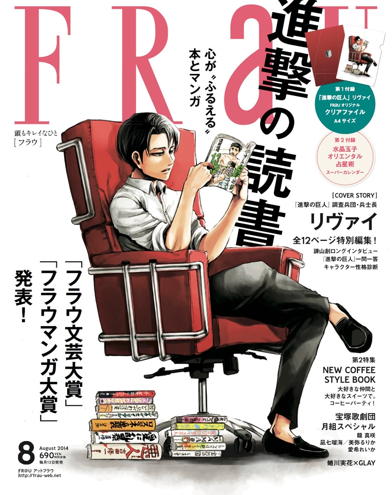 FRaU8月号