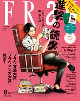 ハンディサイズの「FRaU to go」。