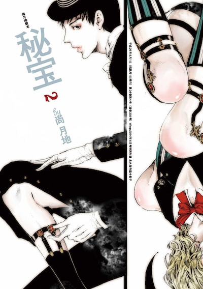 ウィングス8月号付録小冊子「尚月地読本 秘宝2」