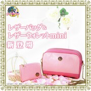 セーラームーンのレザー小物、バッグと小ぶりな財布が発売
