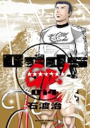 「Odds GP!」14巻