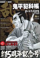 コミック乱8月号