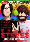 ビッグコミックスペリオール14号