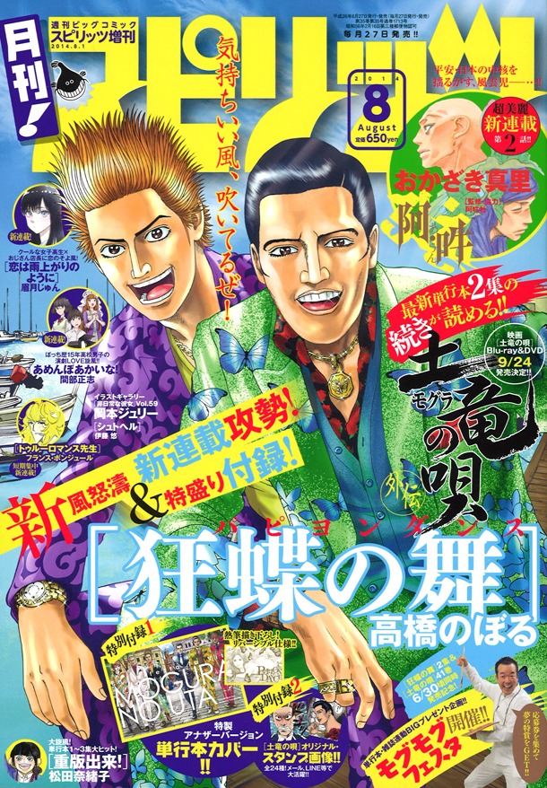 月刊！スピリッツ8月号
