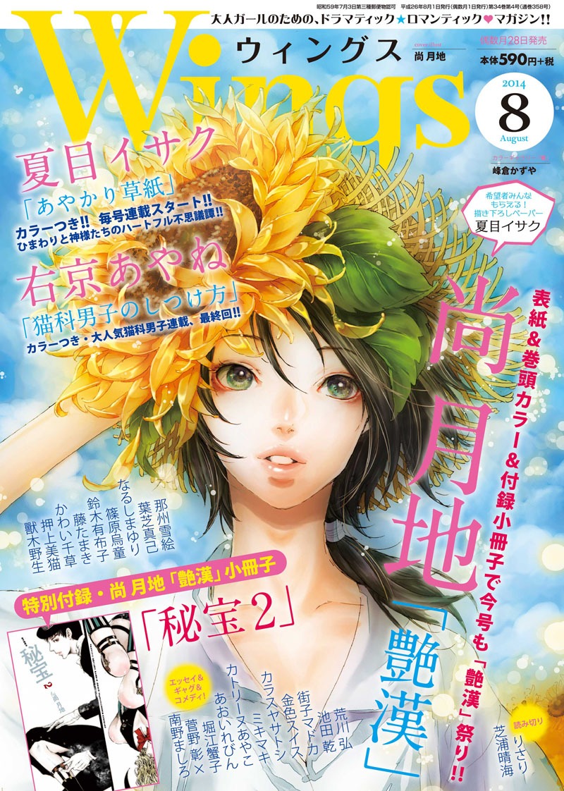 ウィングス8月号