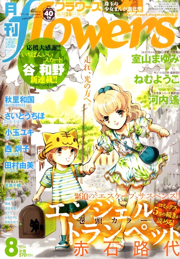月刊flowers8月号