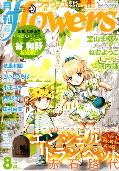 月刊flowers8月号