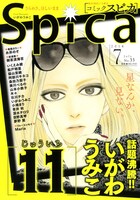 comicスピカNo.33