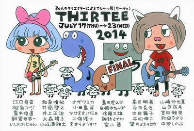 「30人のクリエイターによるTシャツ展[30T]」のDM。デザインを手がけたのはイラストレーターのきはらようすけ。