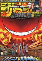 週刊少年ジャンプ31号