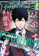月刊コミックブレイド8月号