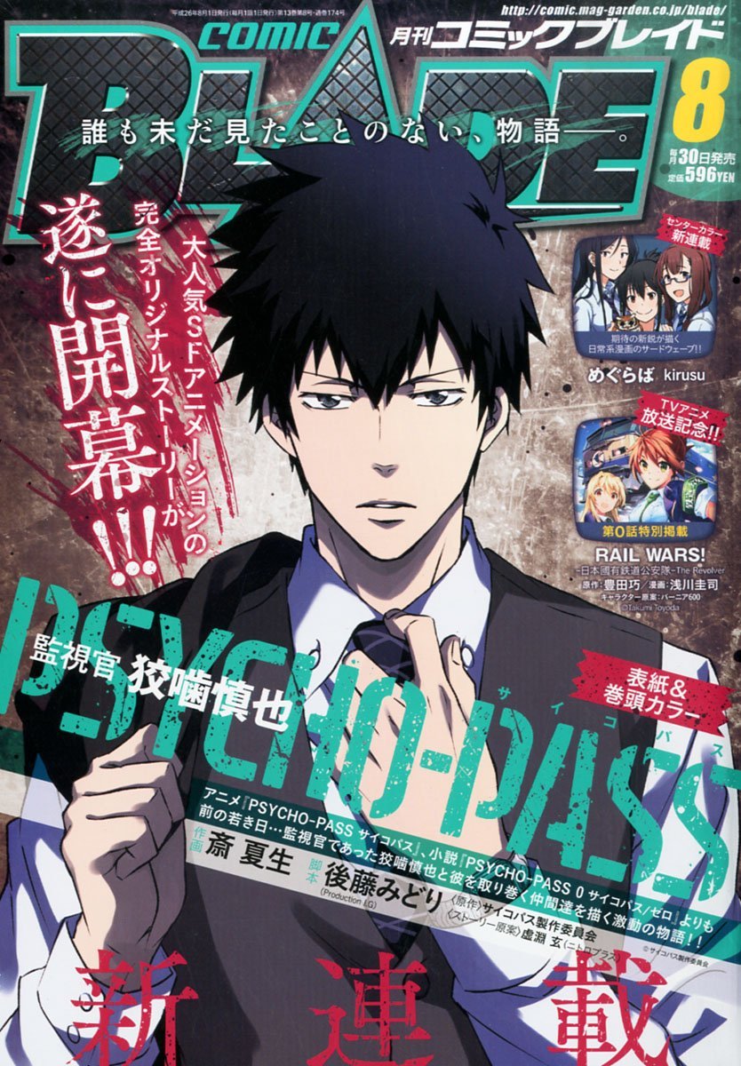月刊コミックブレイド8月号