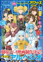 ヤングキングアワーズ8月号