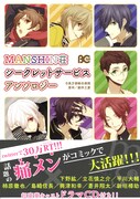 「MANSHIN荘シークレットサービス アンソロジー」。同作はノベライズも決定しており、8月11日に小説版が発売される。