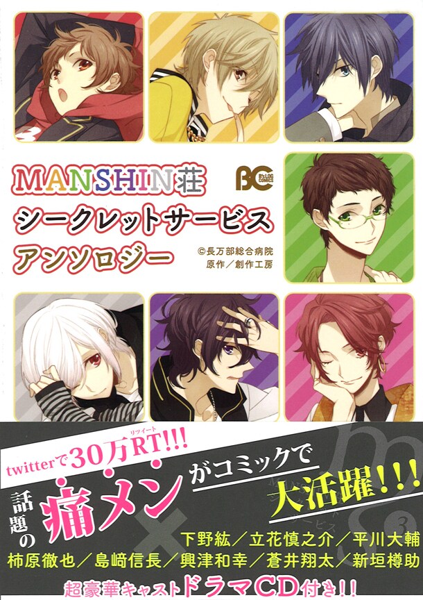 「MANSHIN荘シークレットサービス アンソロジー」。同作はノベライズも決定しており、8月11日に小説版が発売される。