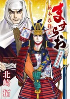 「ますらお 秘本義経記 大姫哀想歌」