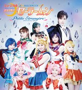 「『美少女戦士セーラームーン』-Petite Etrangere-」ビジュアル(c)武内直子・PNP/講談社・ネルケプランニング・ドワンゴ