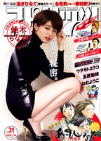 週刊ビッグコミックスピリッツ31号