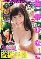 ヤングマガジン31号