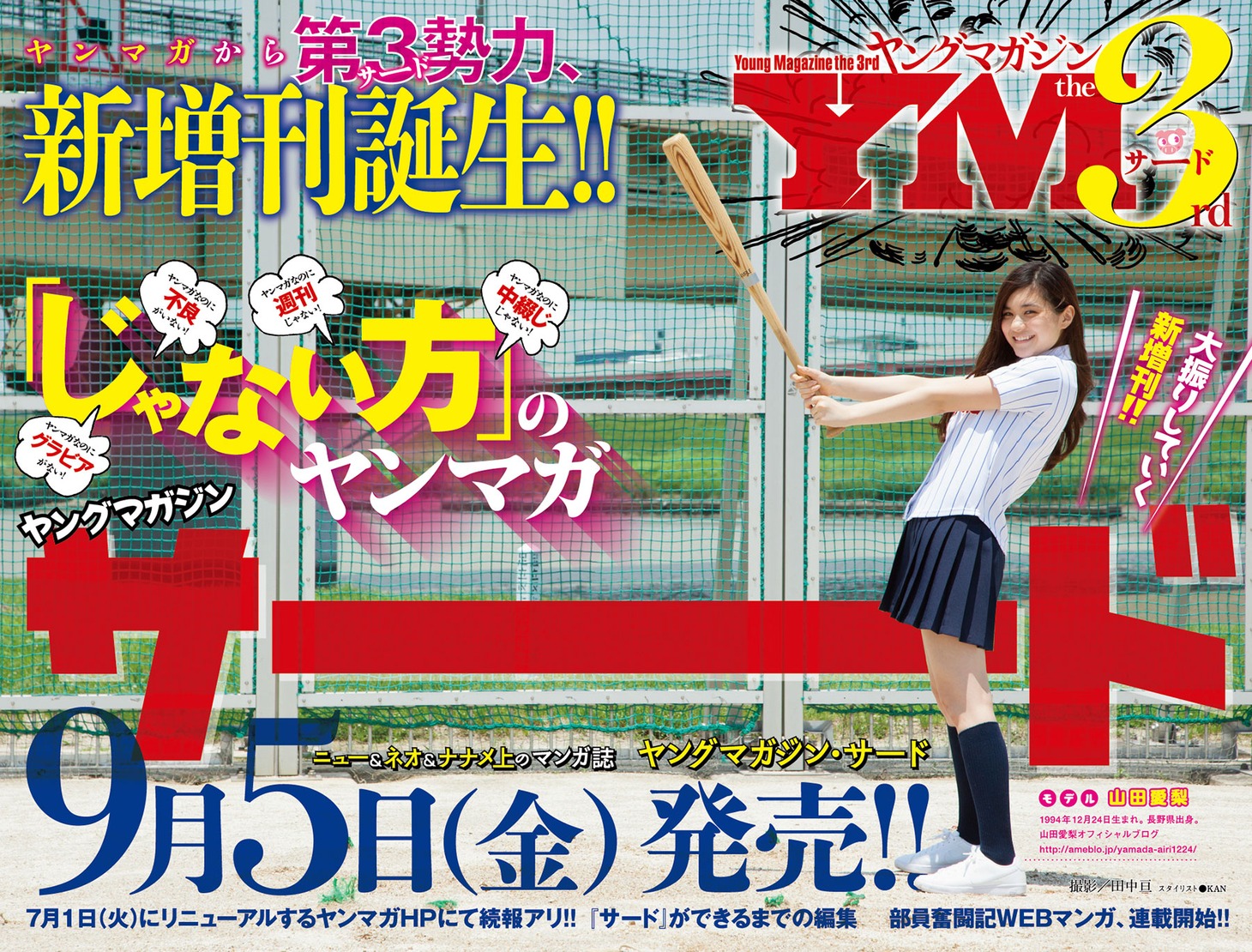 ヤングマガジン31号に掲載されたヤングマガジンサードの告知ページ。