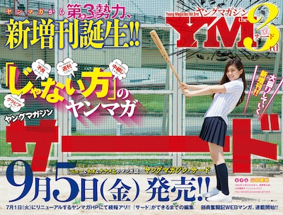 ヤングマガジン31号に掲載されたヤングマガジンサードの告知ページ。