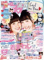 ピチレモン8月号