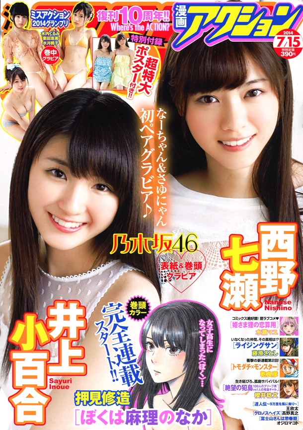 漫画アクション14号