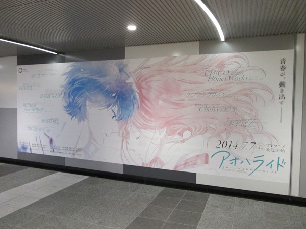 東京メトロ半蔵門線渋谷駅の地下2階コンコースに掲出されている、TVアニメ「アオハライド」のポスター。 (c)2014 咲坂伊緒／集英社・「アオハライド」製作委員会