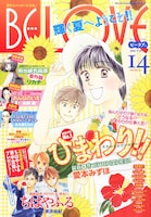 BE・LOVE14号