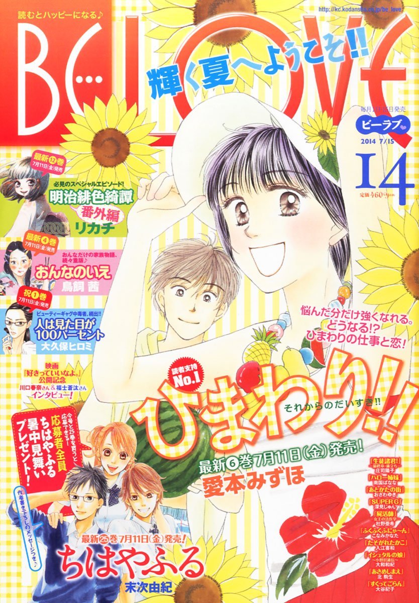 BE・LOVE14号