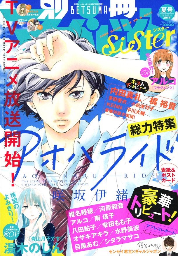 別冊マーガレットsister夏号