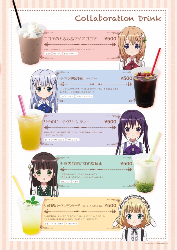 「ご注文はハニトーですか？」メニュー (c)Koi・芳文社／ご注文は製作委員会ですか？