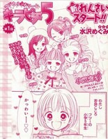 水沢めぐみ「マジカルドリーム キラピチ5」第1話の扉ページ。