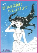 「りぼん復刻付録 暑中お見舞い用ポストカード」の1種。(c)池野恋／集英社