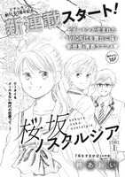 柊あおいの新連載「桜坂ノスタルジア」の扉ページ。