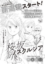 柊あおいの新連載「桜坂ノスタルジア」の扉ページ。